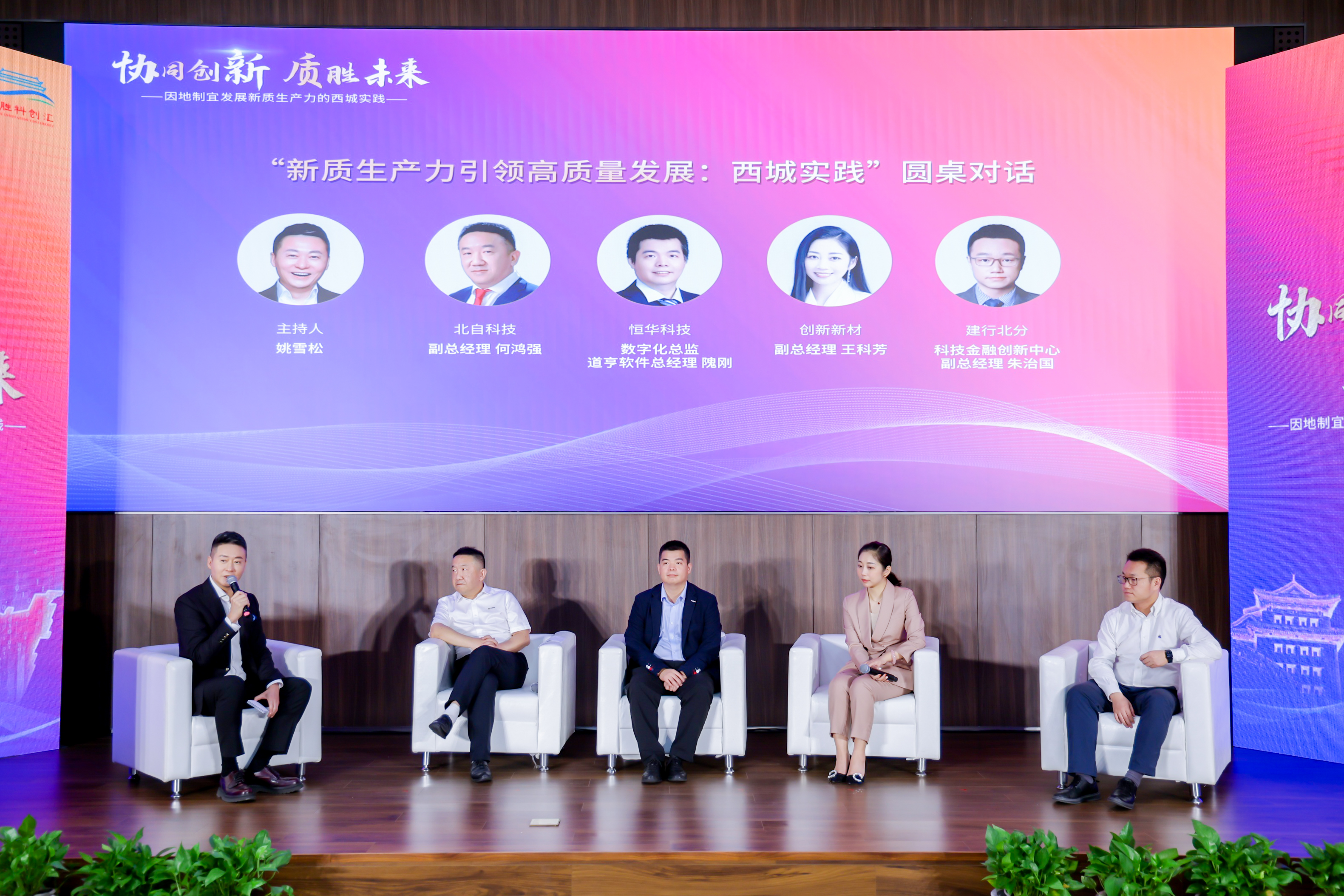 協(xié)同創(chuàng  )新 質(zhì)勝未來(lái)，恒華科技參加“2024德勝科創(chuàng  )匯”活動(dòng) title=